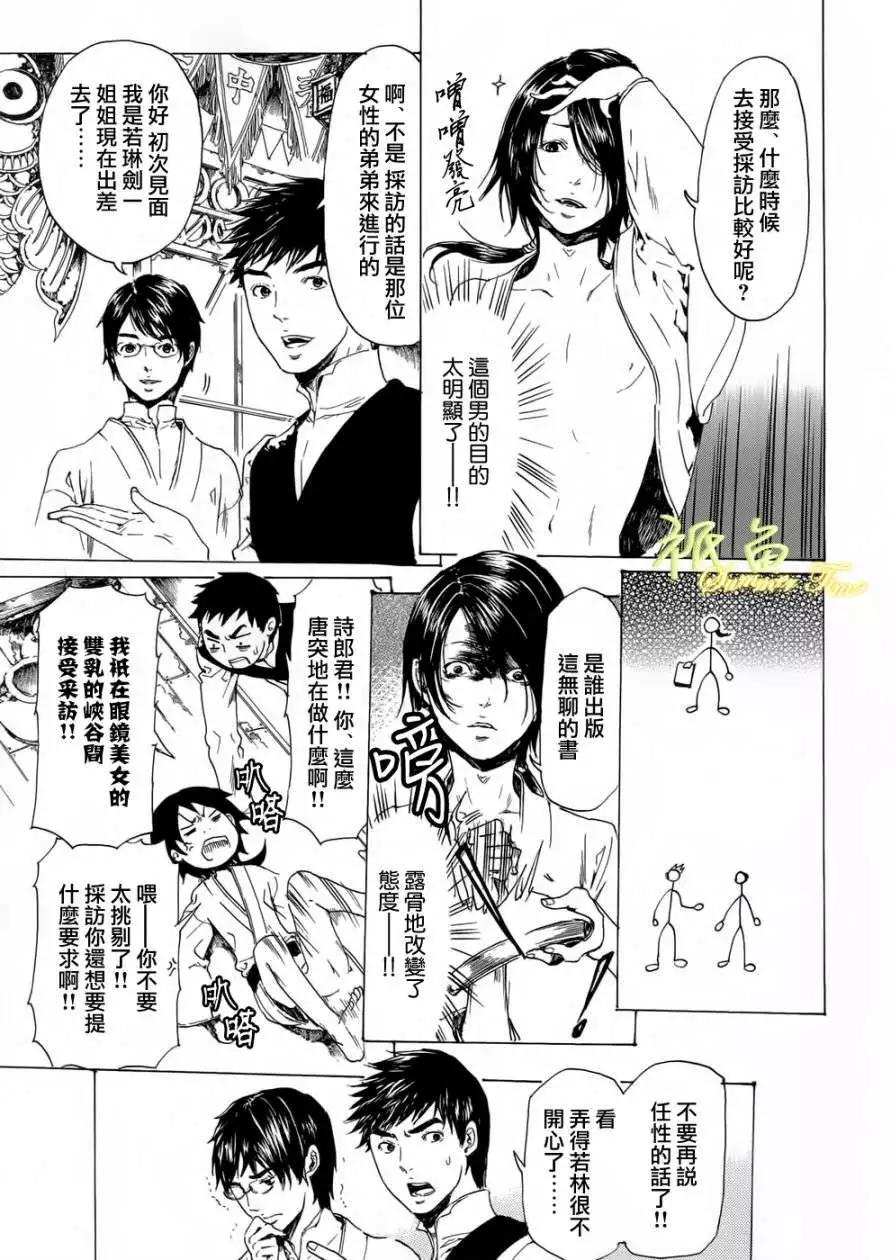 《艳汉》第19回 后续短篇 第13页