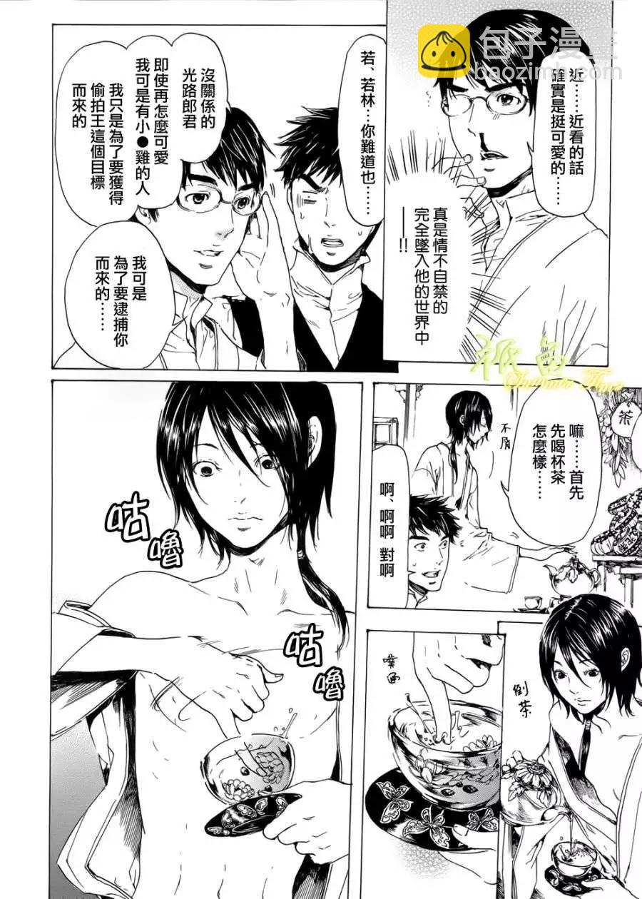 《艳汉》第19回 后续短篇 第14页