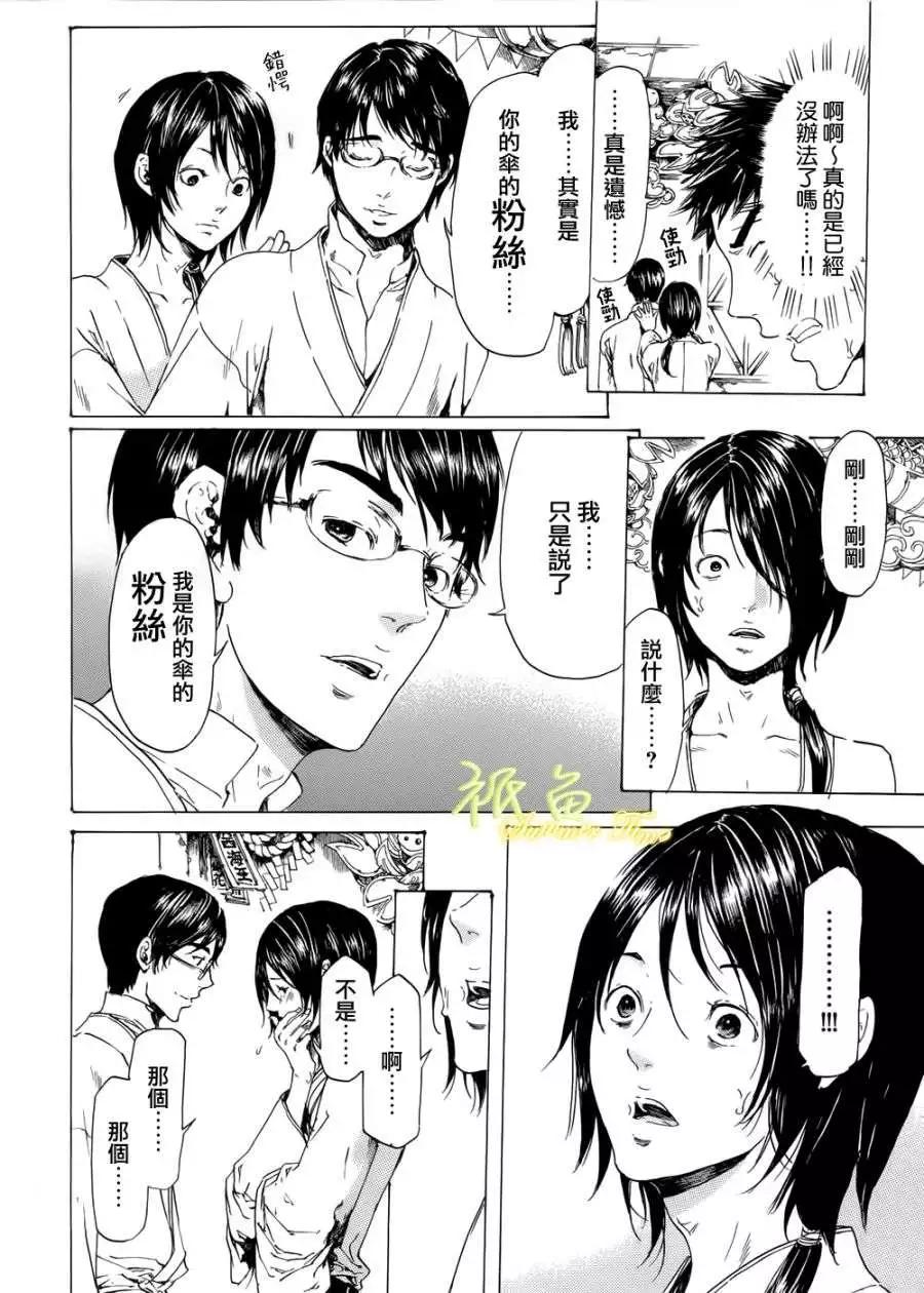 《艳汉》第19回 后续短篇 第16页