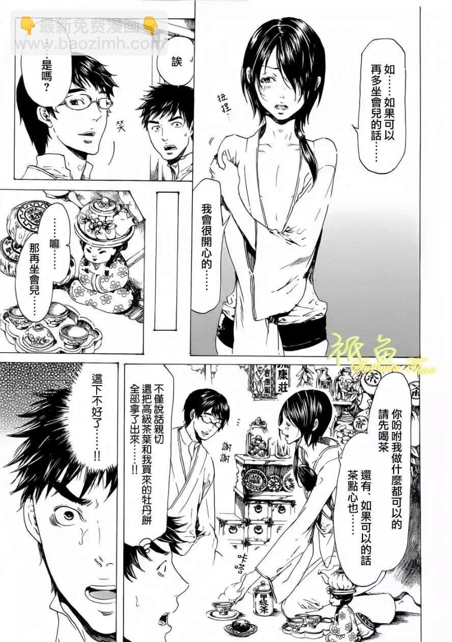 《艳汉》第19回 后续短篇 第17页