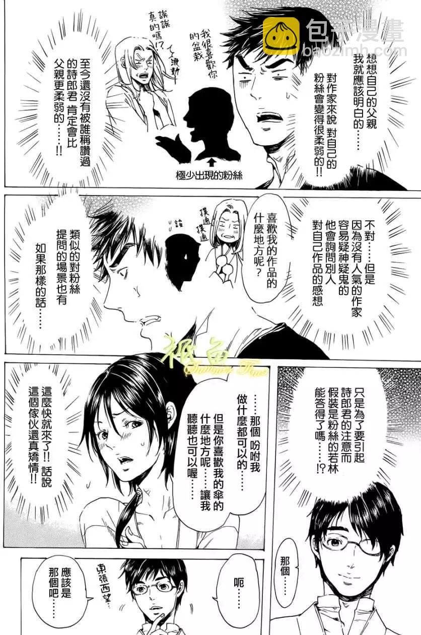《艳汉》第19回 后续短篇 第18页
