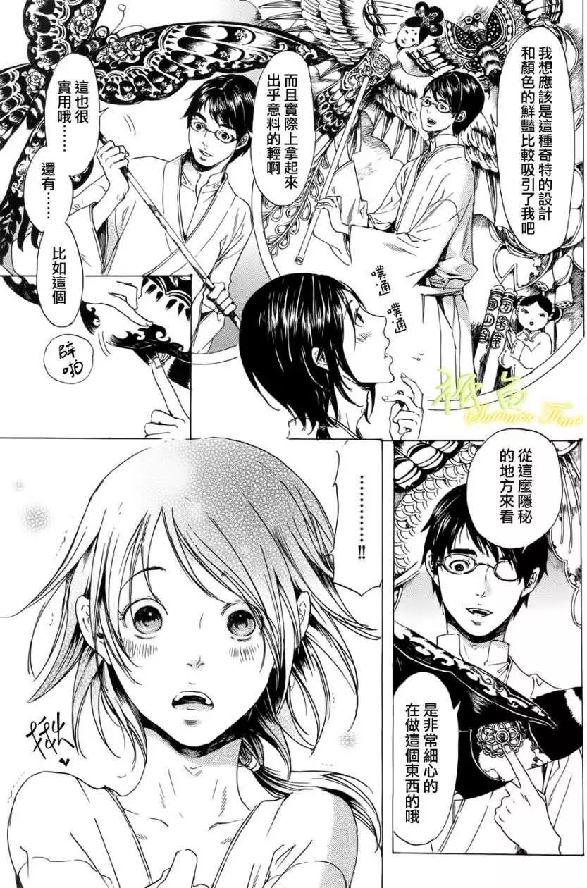 《艳汉》第19回 后续短篇 第19页
