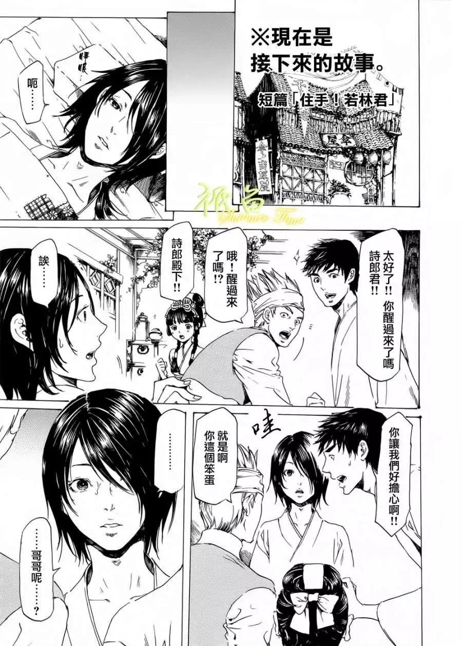 《艳汉》第19回 后续短篇 第1页