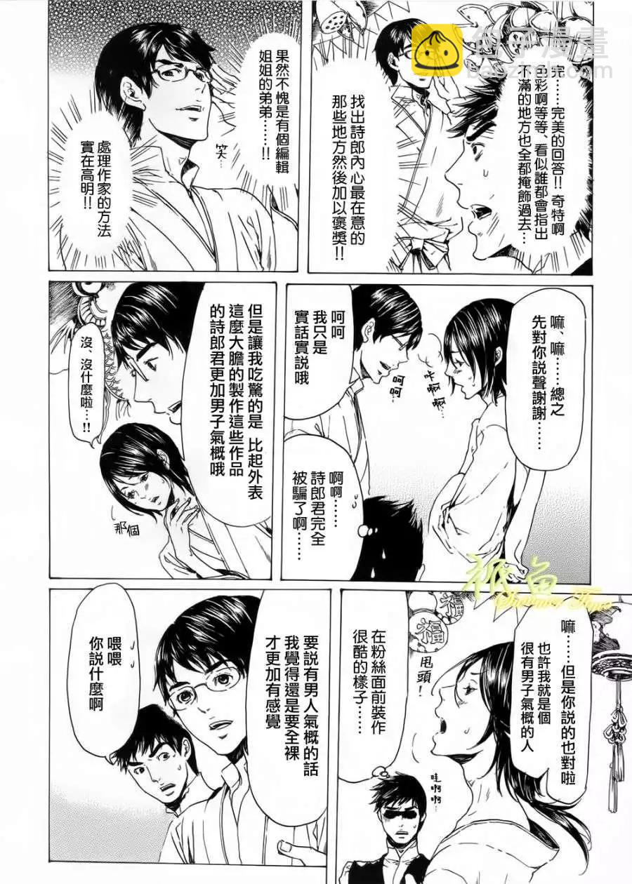 《艳汉》第19回 后续短篇 第20页