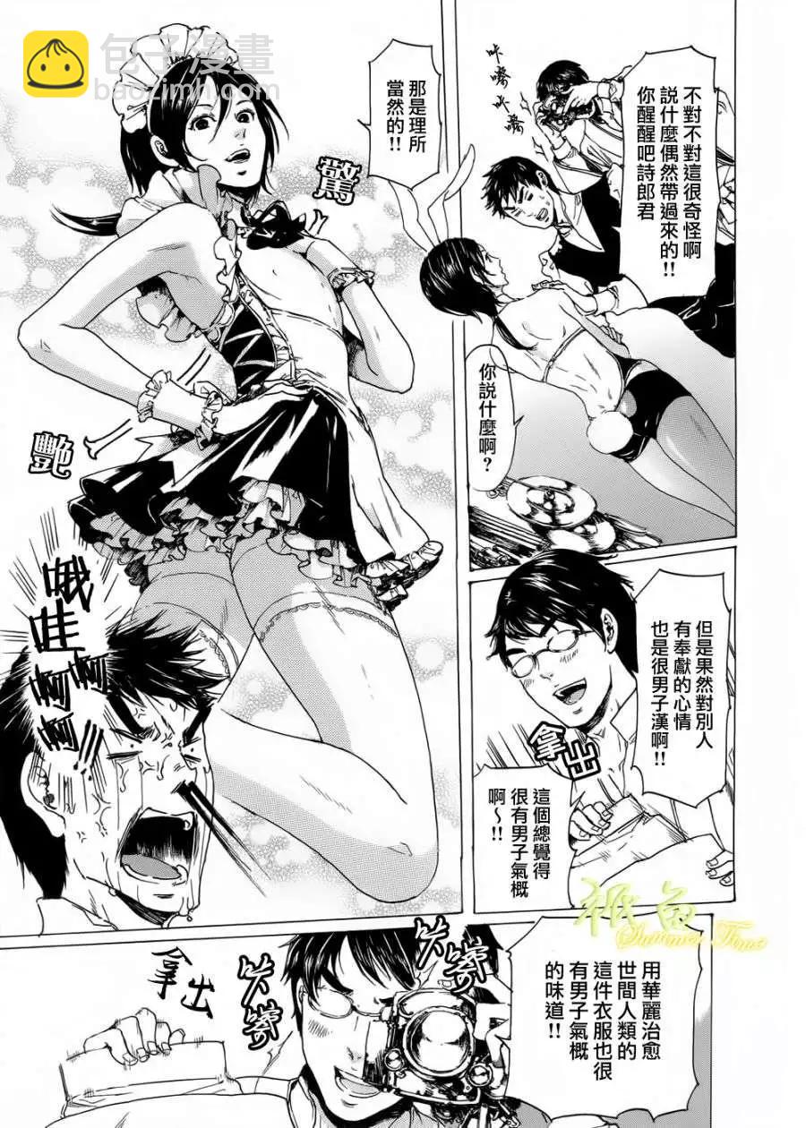 《艳汉》第19回 后续短篇 第23页
