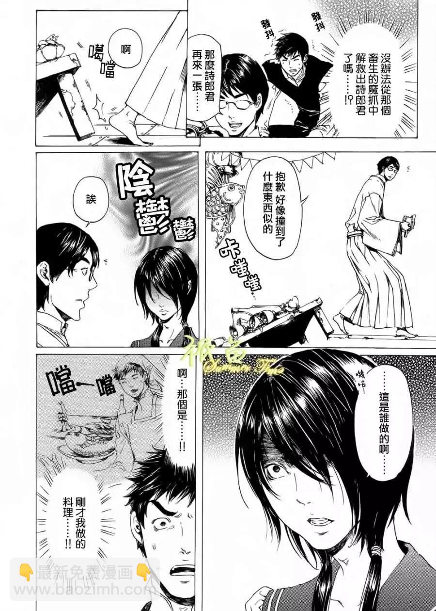 《艳汉》第19回 后续短篇 第26页
