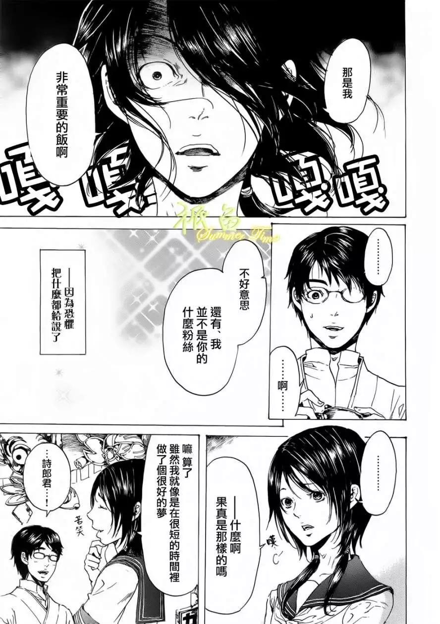 《艳汉》第19回 后续短篇 第27页