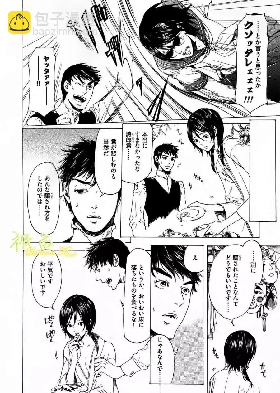 《艳汉》第19回 后续短篇 第28页