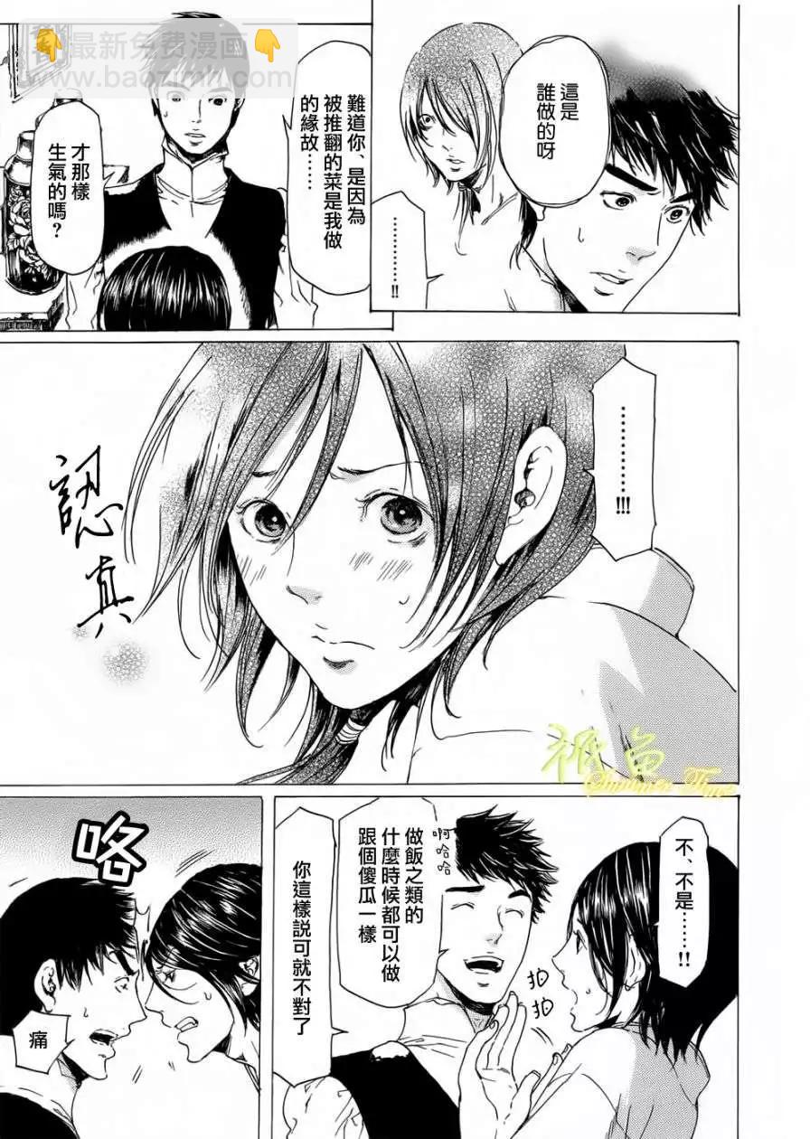 《艳汉》第19回 后续短篇 第29页