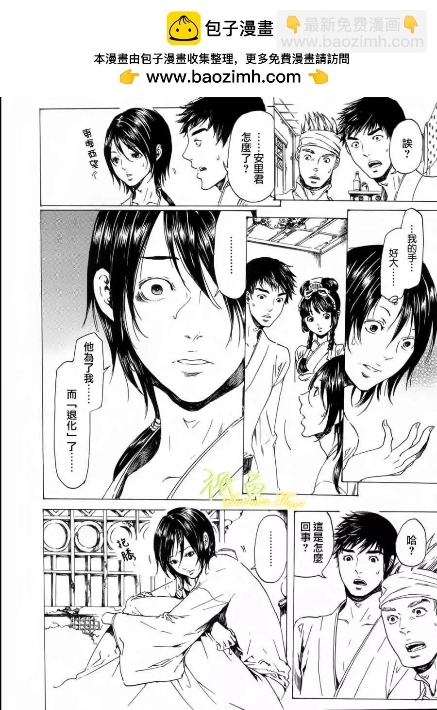 《艳汉》第19回 后续短篇 第2页