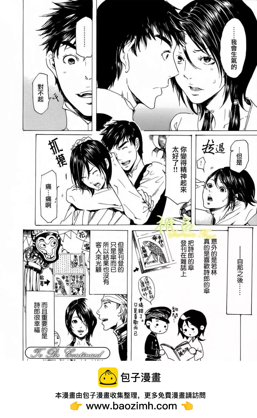 《艳汉》第19回 后续短篇 第30页