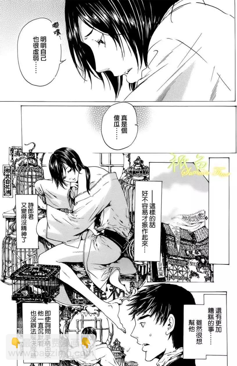 《艳汉》第19回 后续短篇 第3页
