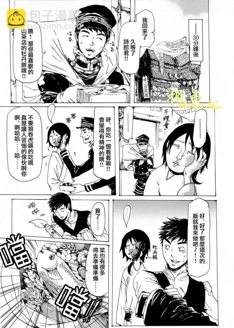 《艳汉》第19回 后续短篇 第5页