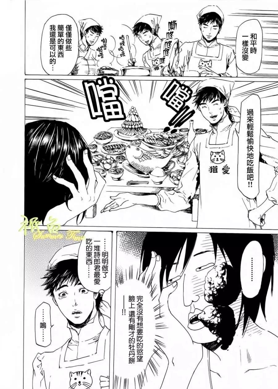 《艳汉》第19回 后续短篇 第6页