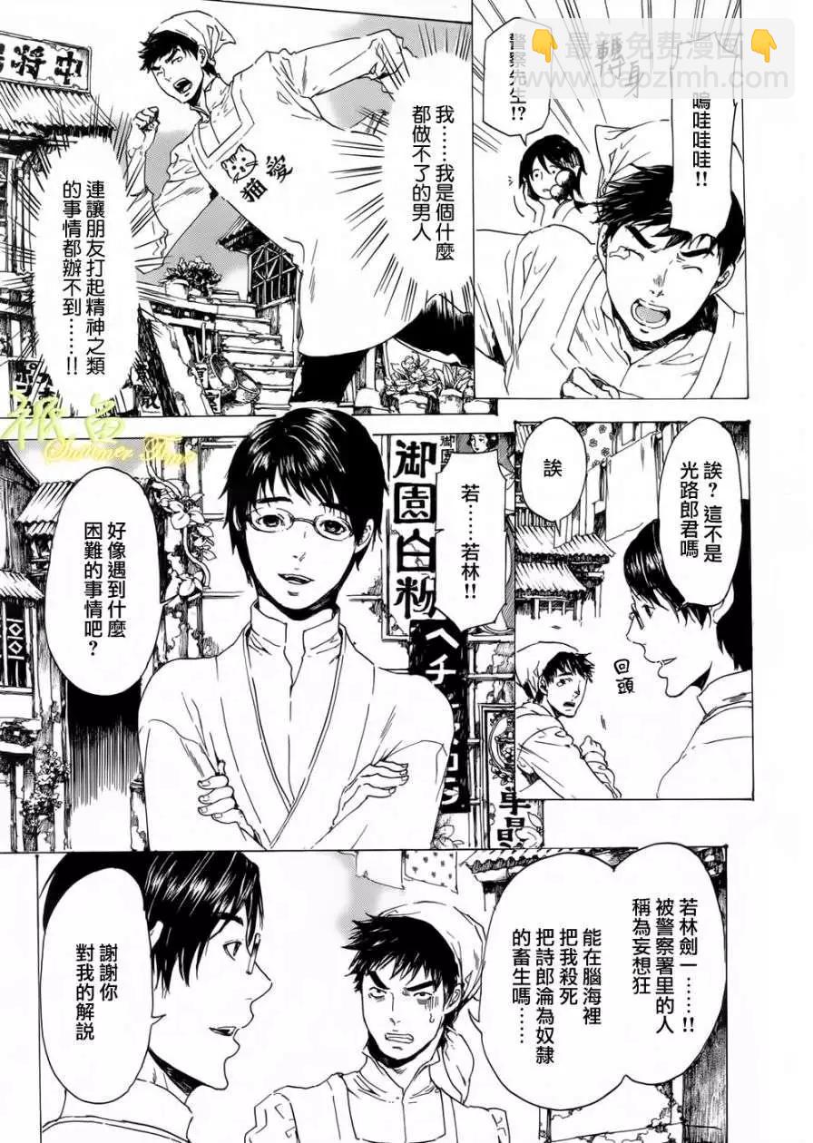《艳汉》第19回 后续短篇 第7页