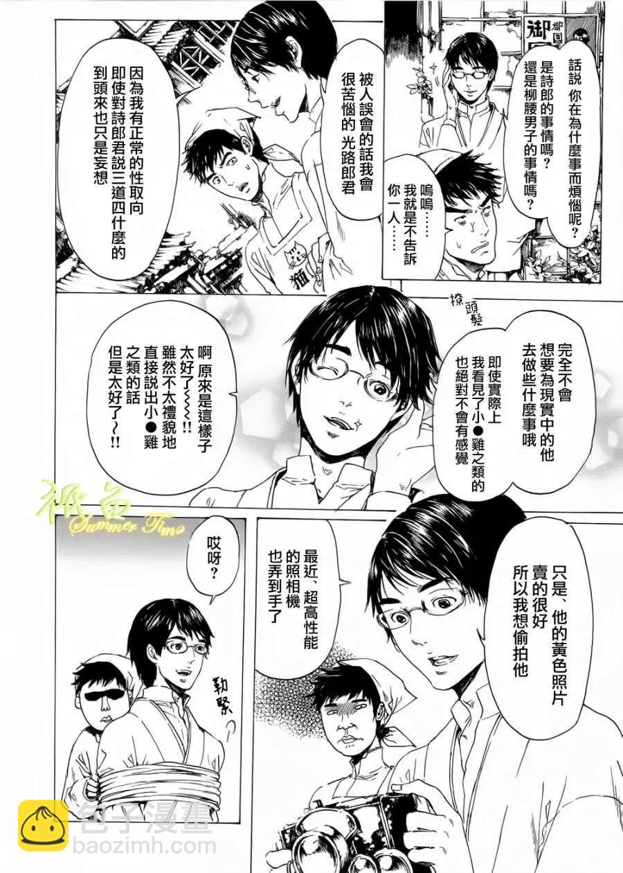 《艳汉》第19回 后续短篇 第8页