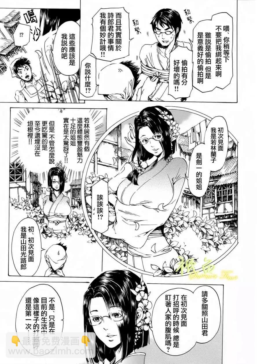 《艳汉》第19回 后续短篇 第9页