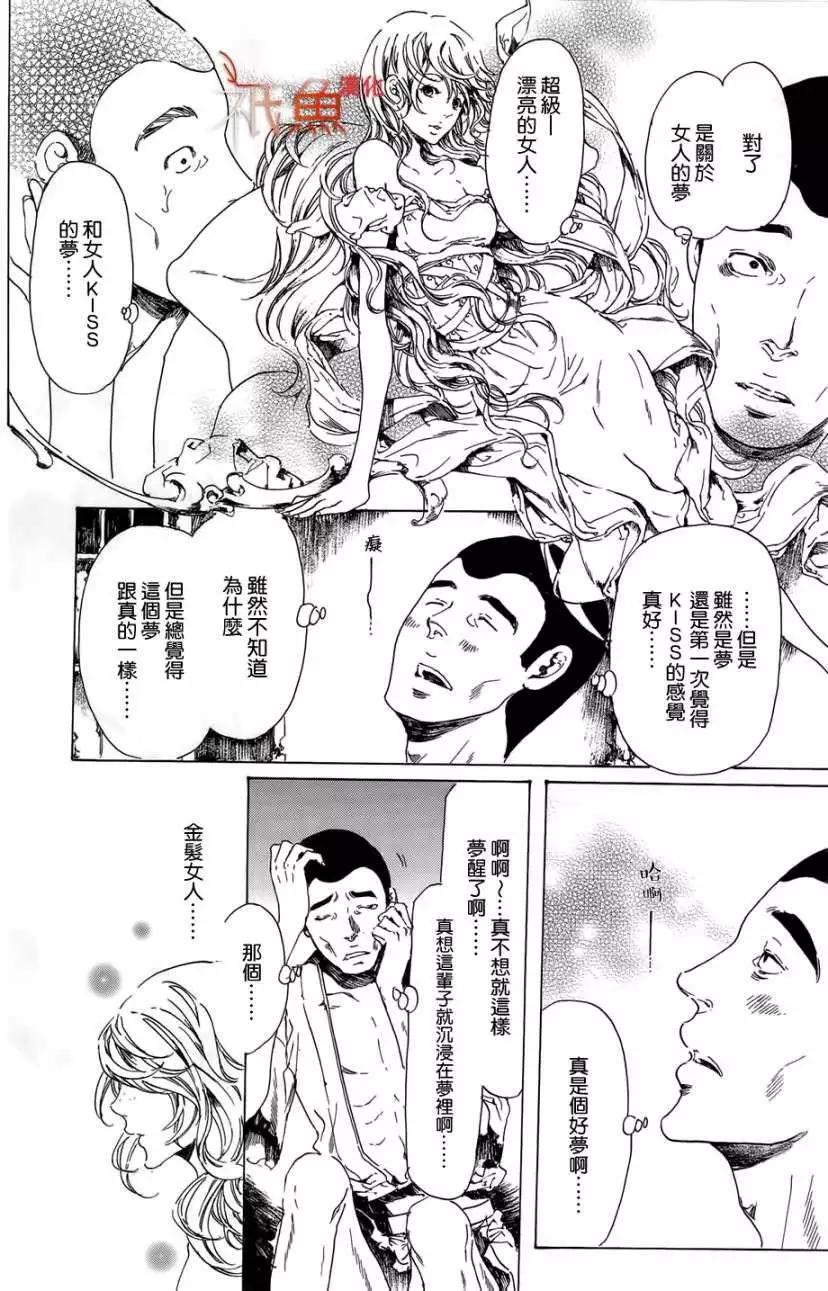 《艳汉》第21回 后篇 第13页