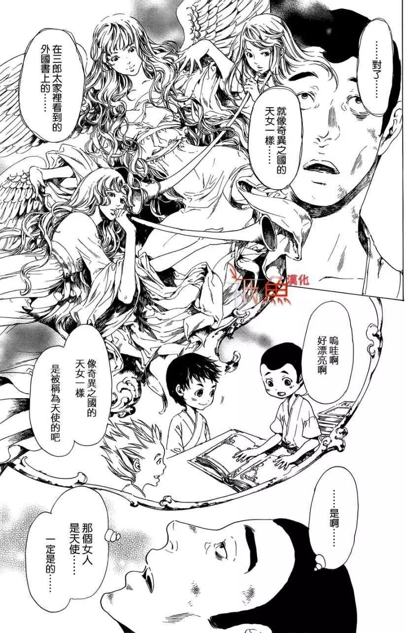 《艳汉》第21回 后篇 第14页