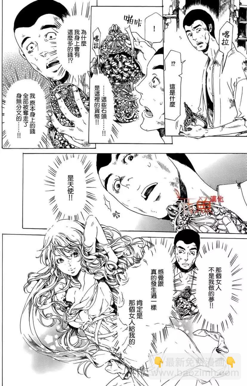 《艳汉》第21回 后篇 第15页