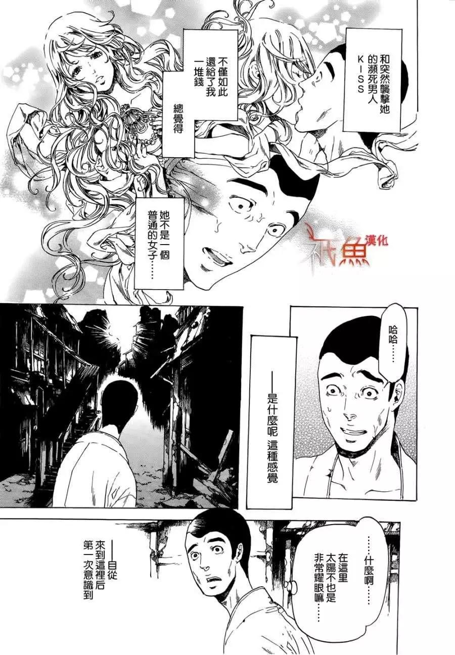 《艳汉》第21回 后篇 第16页