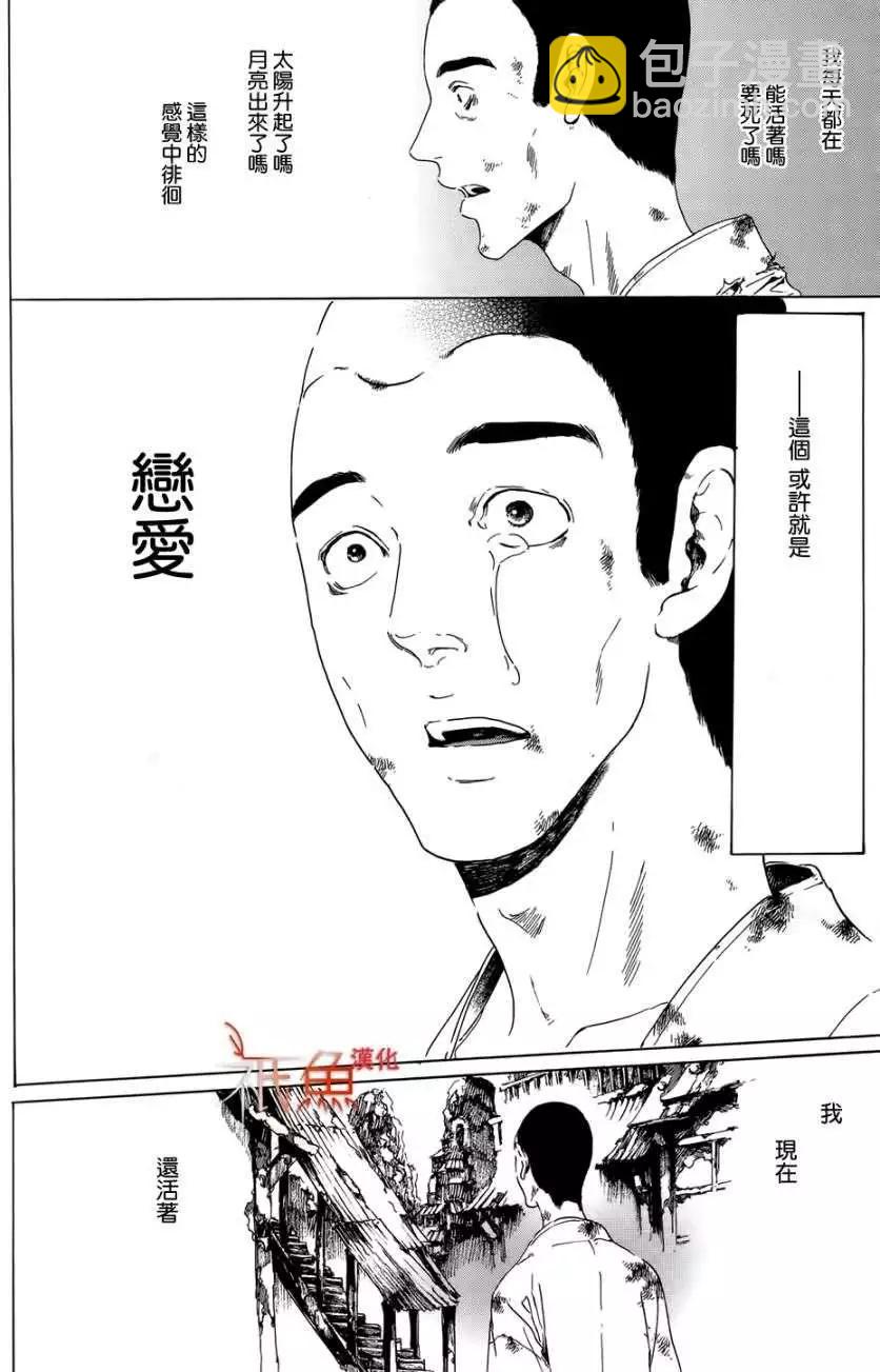 《艳汉》第21回 后篇 第17页
