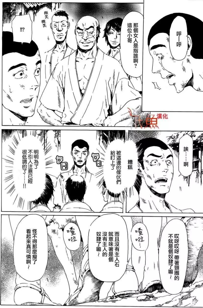 《艳汉》第21回 后篇 第19页