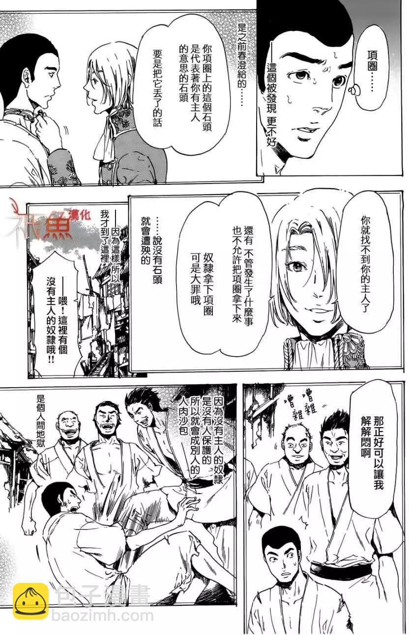 《艳汉》第21回 后篇 第20页