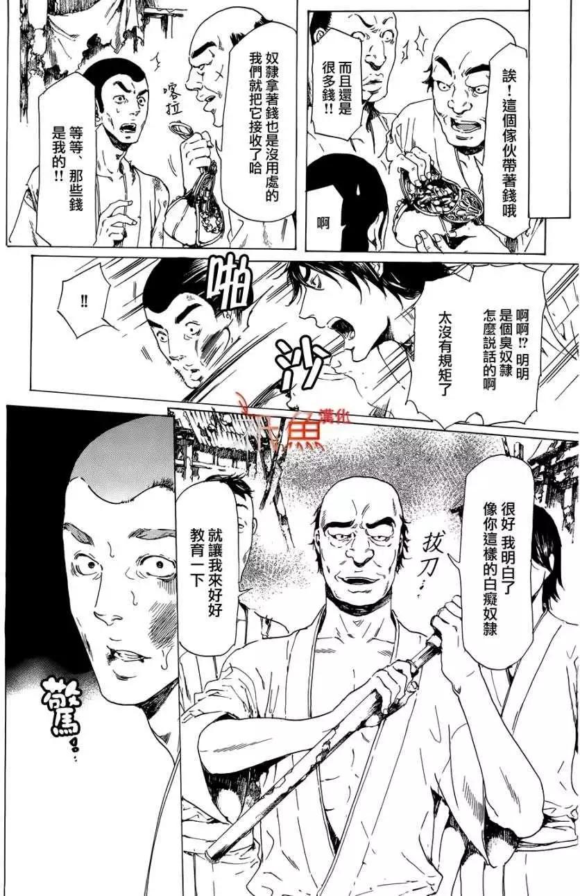 《艳汉》第21回 后篇 第21页