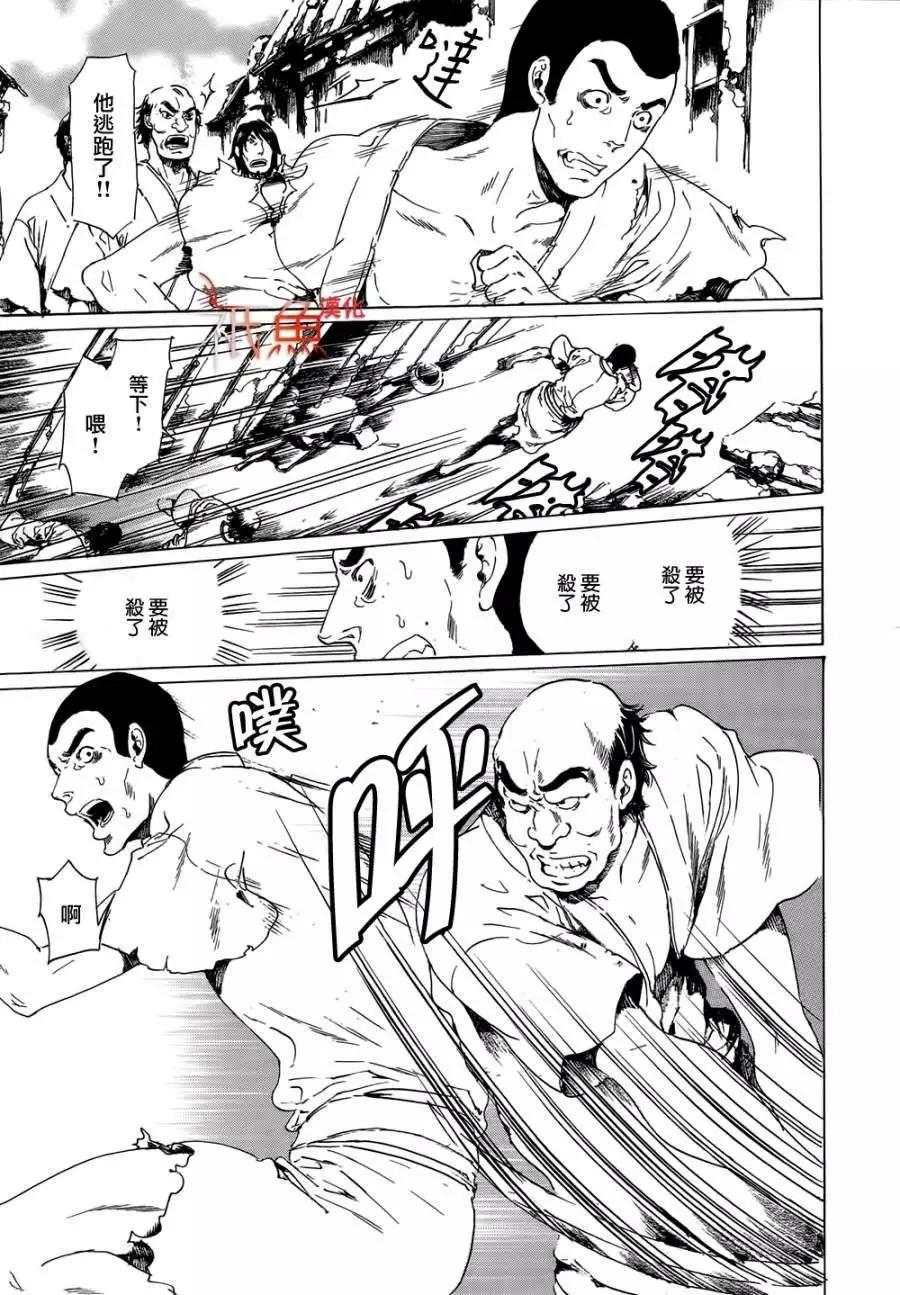 《艳汉》第21回 后篇 第22页
