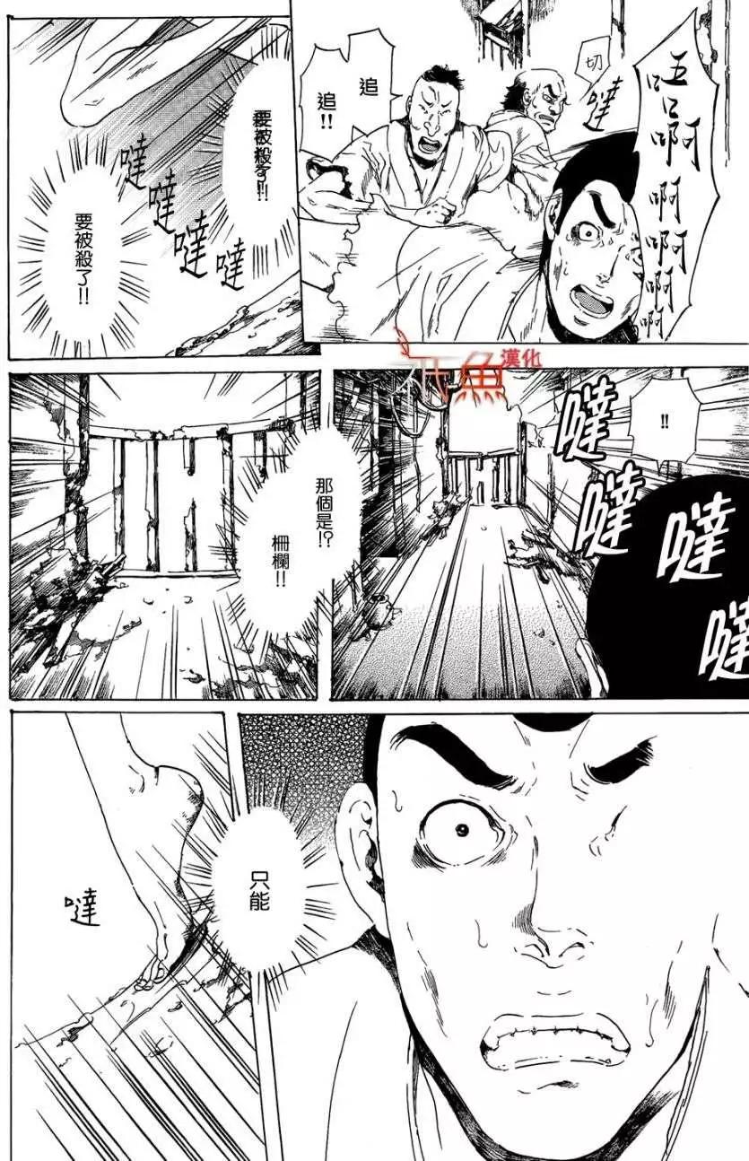 《艳汉》第21回 后篇 第23页