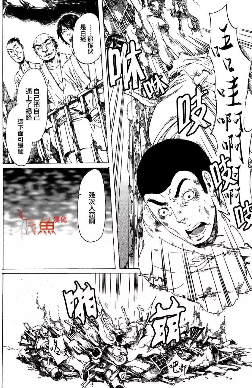 《艳汉》第21回 后篇 第25页