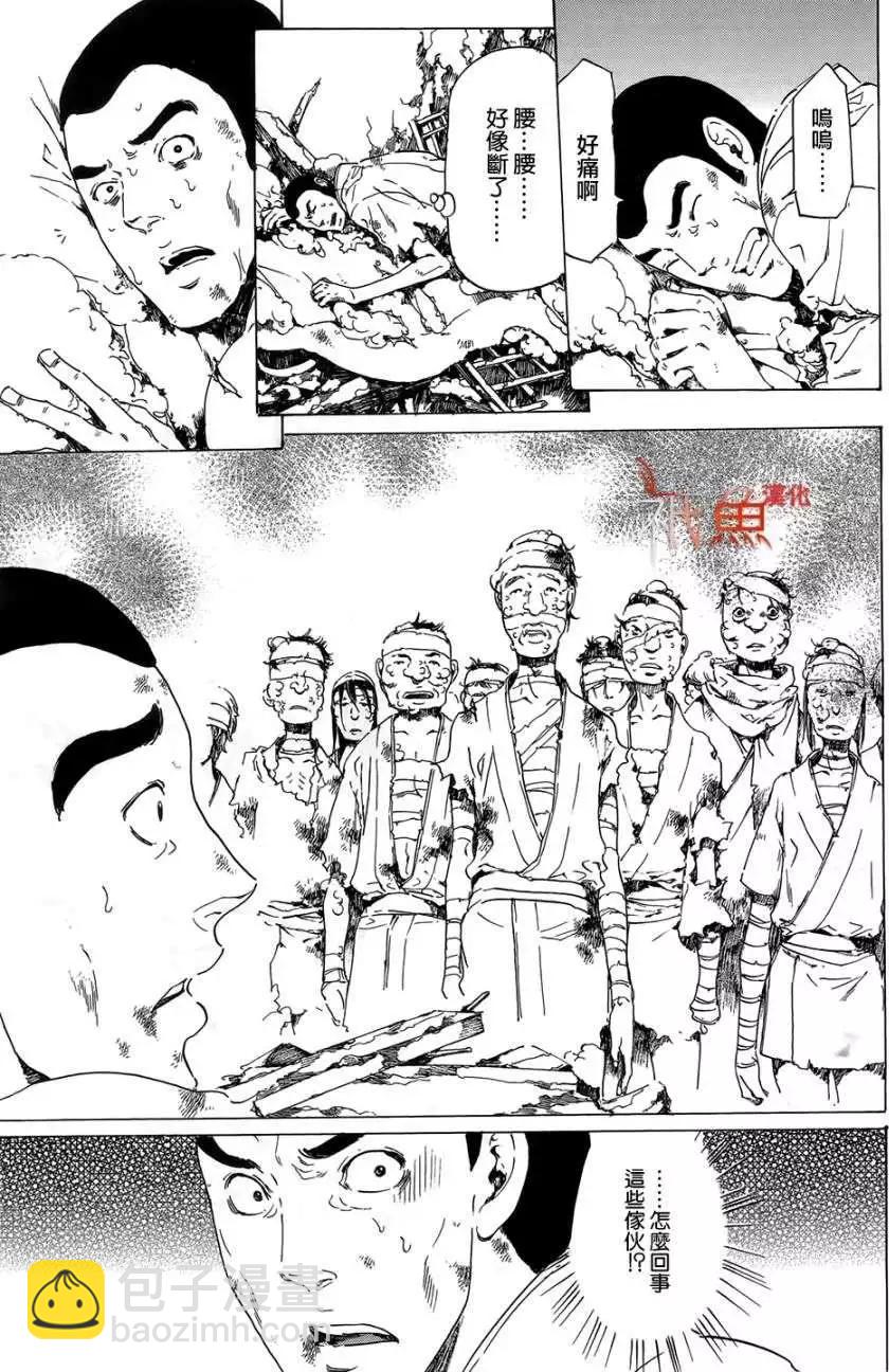 《艳汉》第21回 后篇 第26页