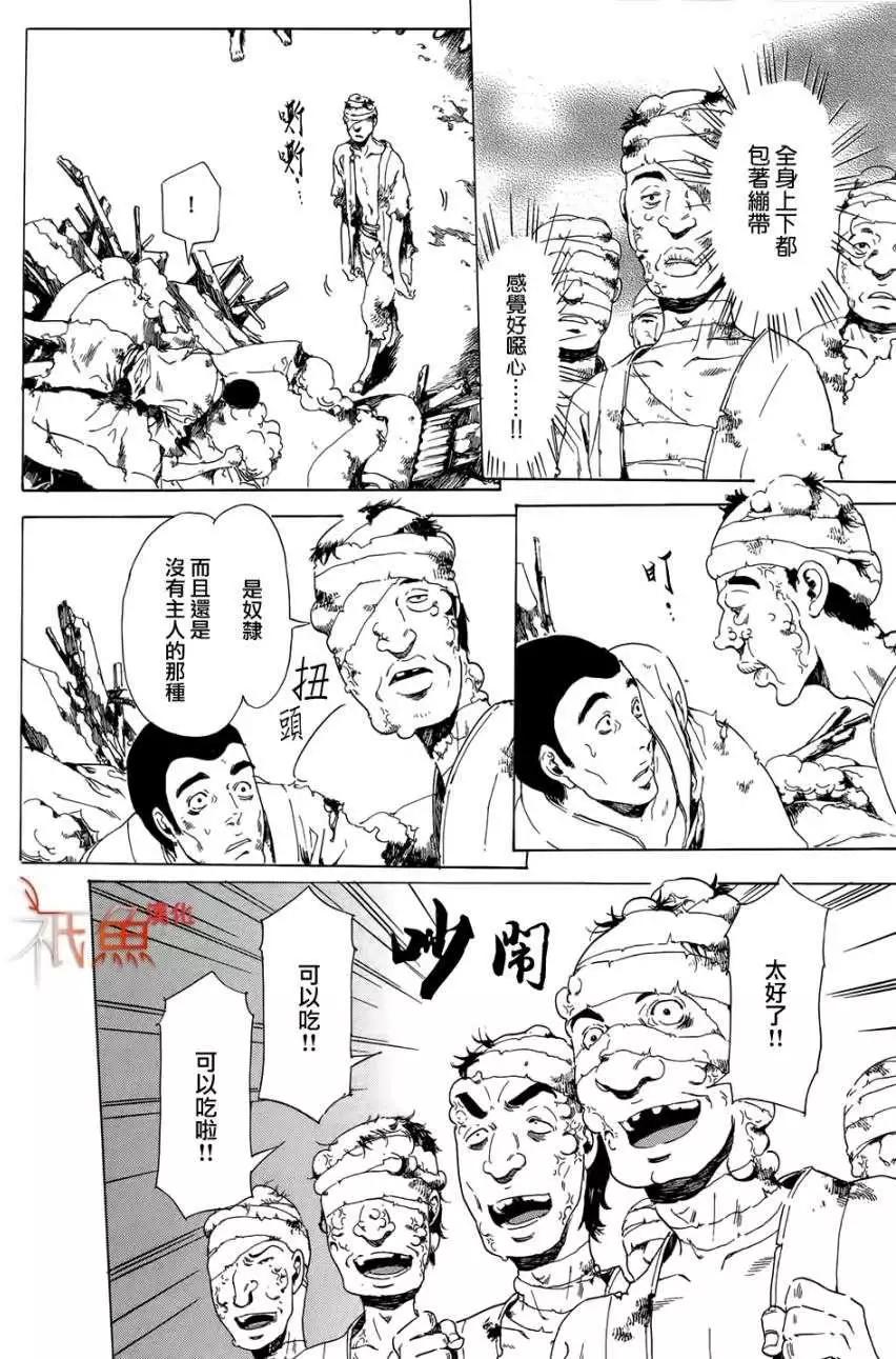 《艳汉》第21回 后篇 第27页