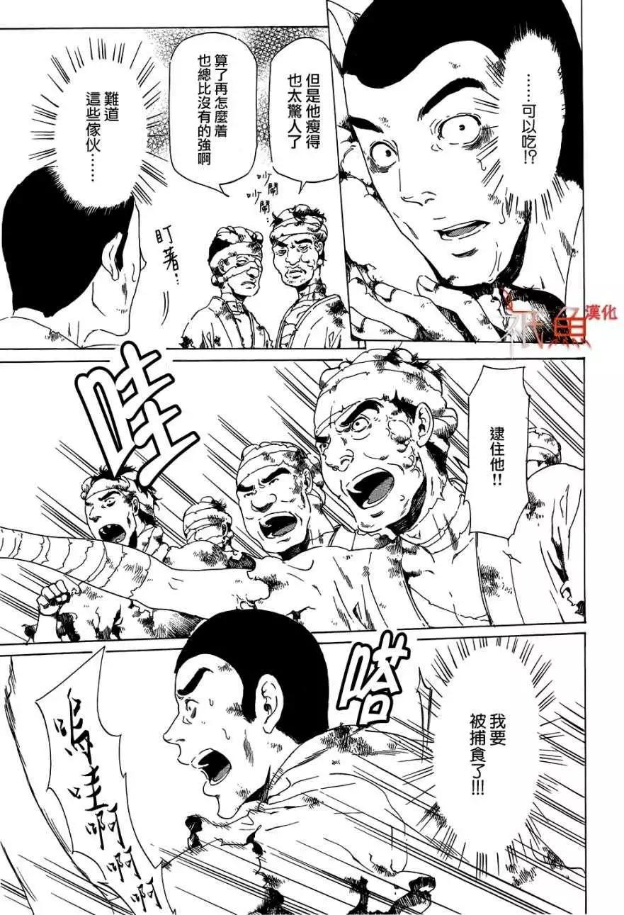 《艳汉》第21回 后篇 第28页