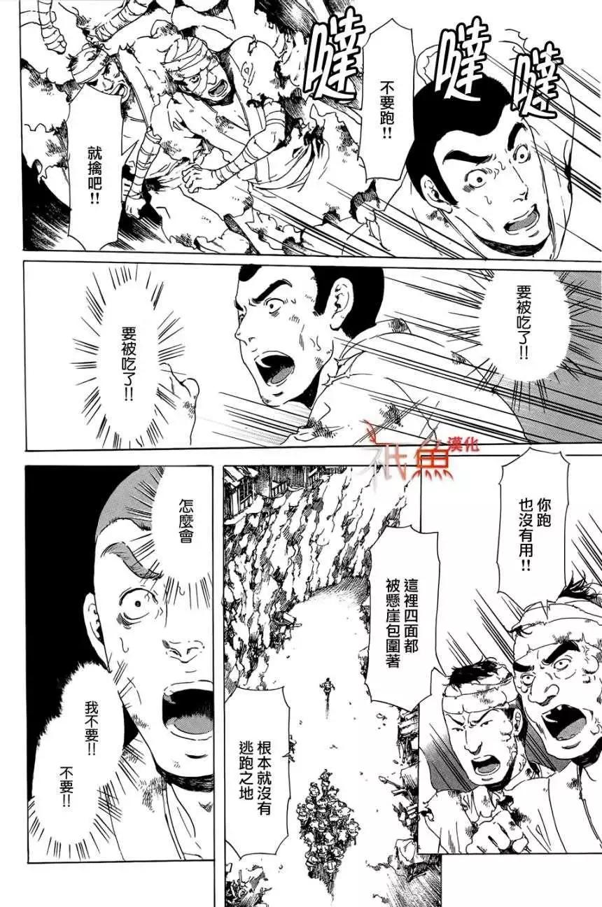 《艳汉》第21回 后篇 第29页