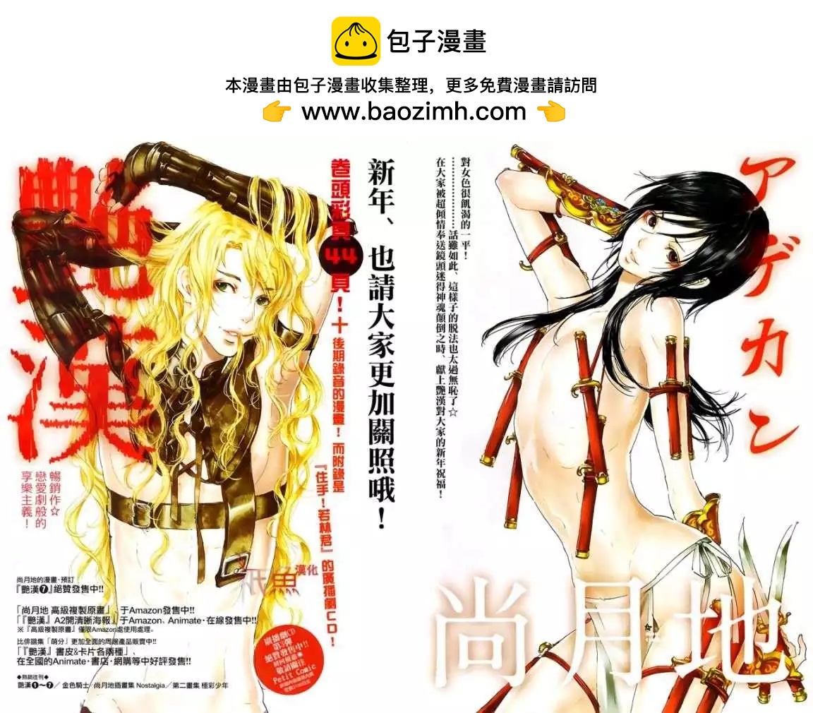 《艳汉》第21回 后篇 第2页