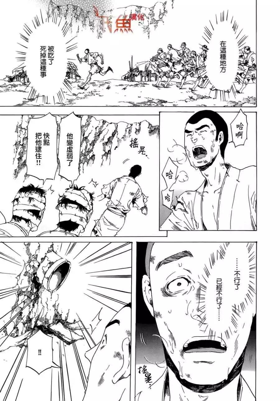 《艳汉》第21回 后篇 第30页