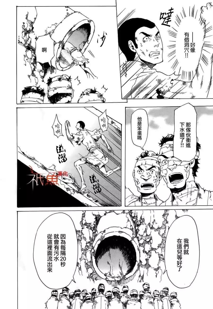 《艳汉》第21回 后篇 第31页