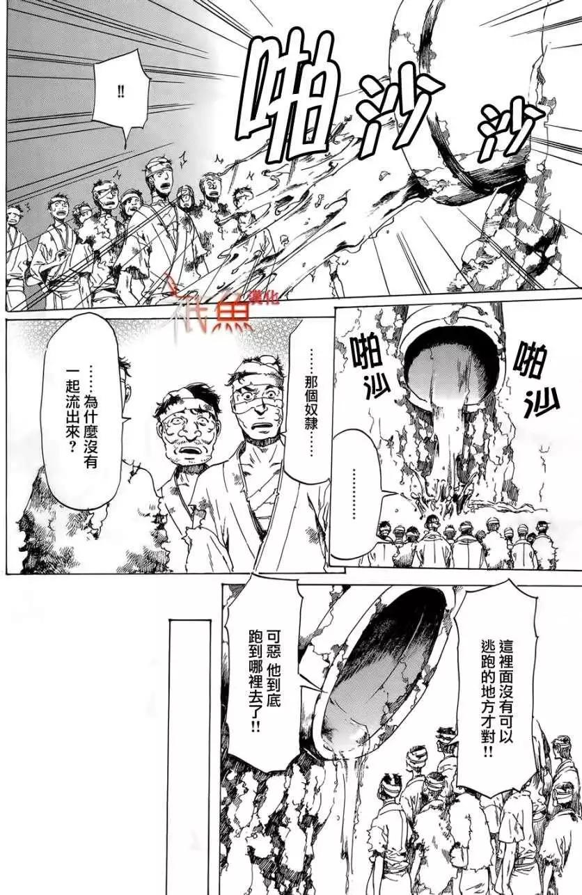 《艳汉》第21回 后篇 第33页