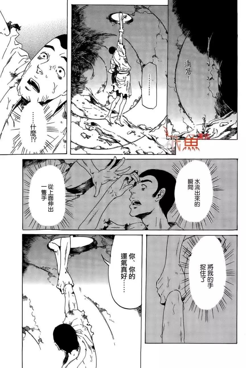 《艳汉》第21回 后篇 第34页