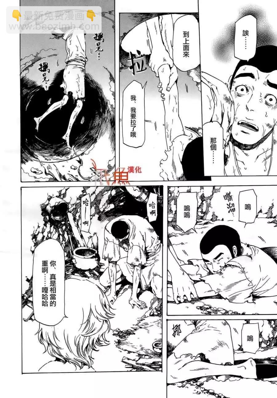 《艳汉》第21回 后篇 第35页