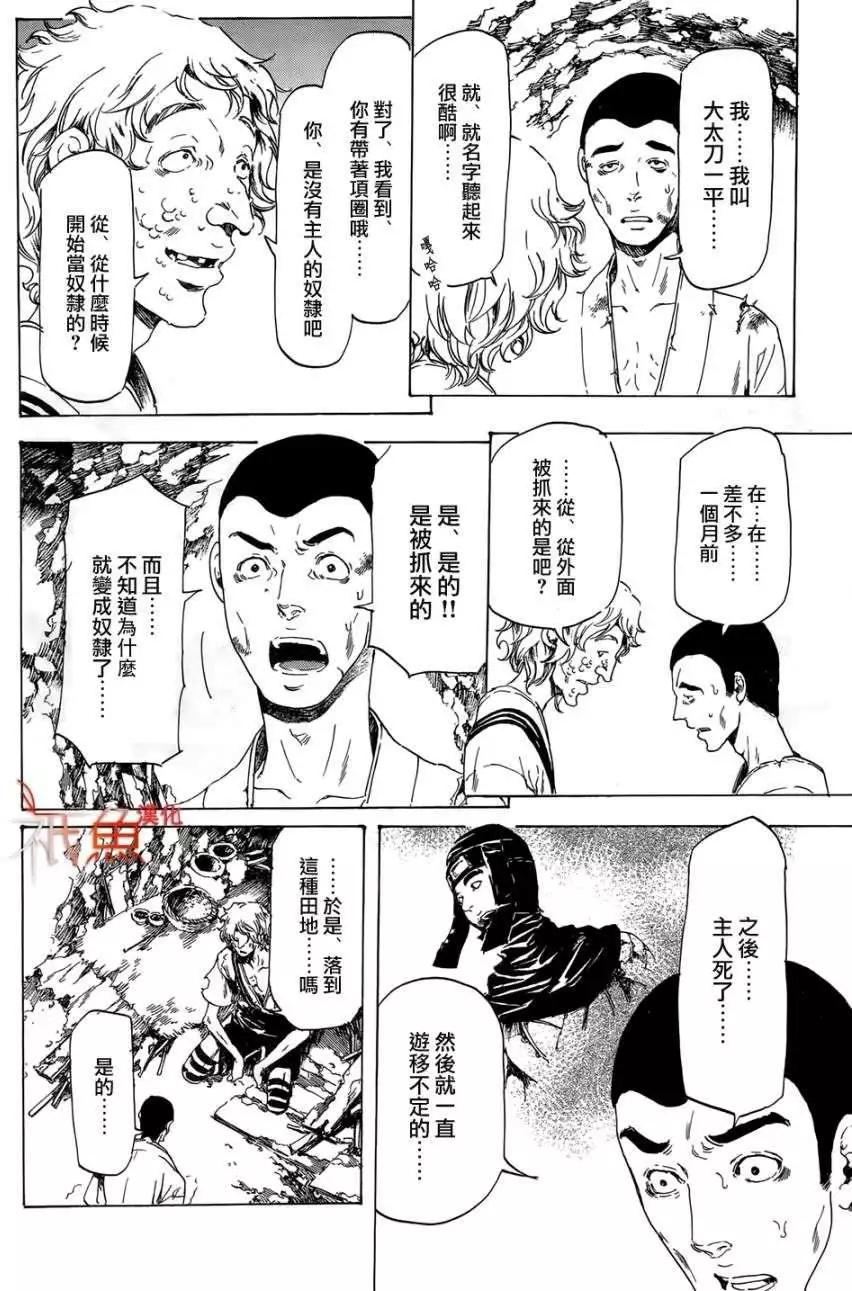 《艳汉》第21回 后篇 第37页
