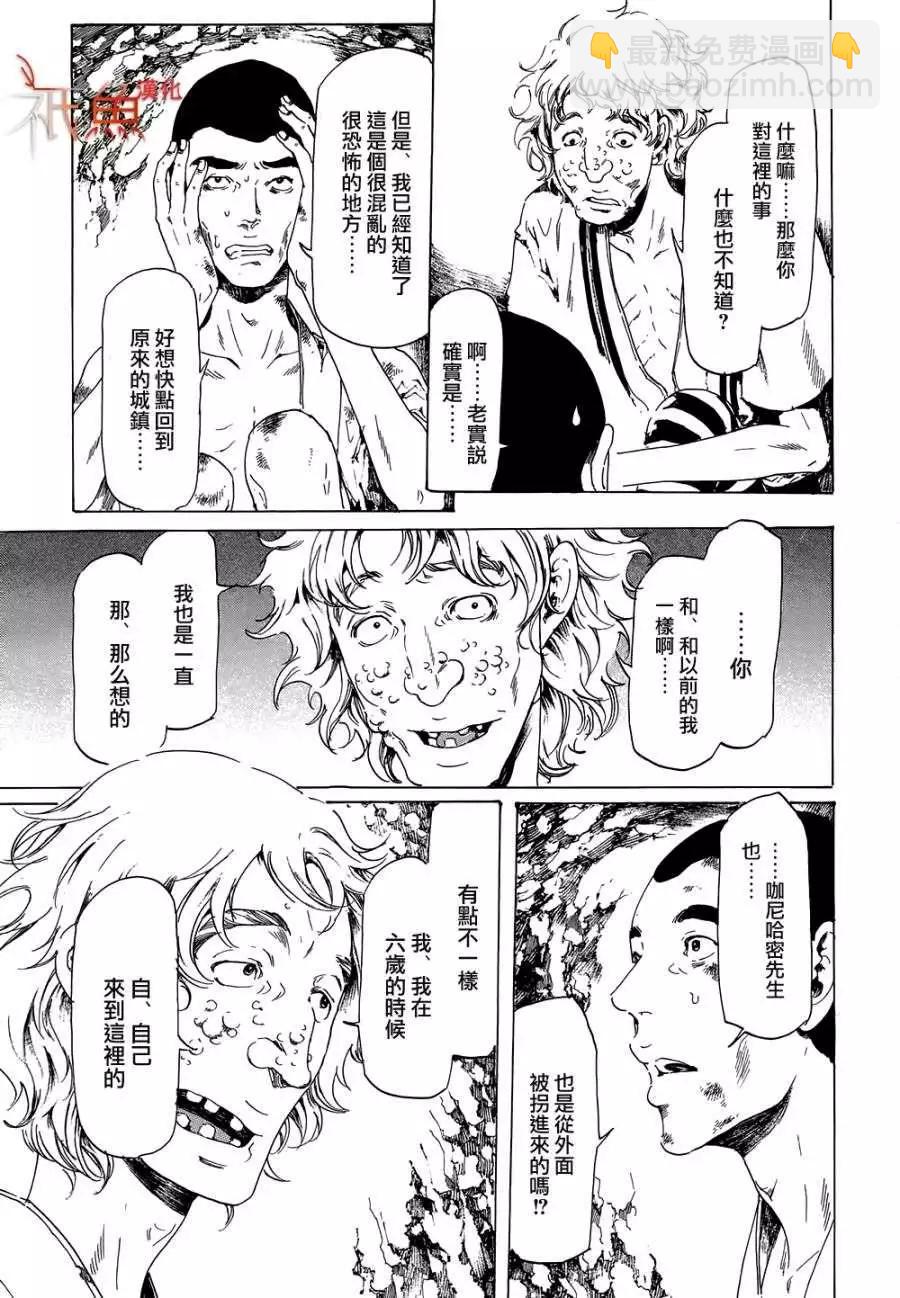 《艳汉》第21回 后篇 第38页