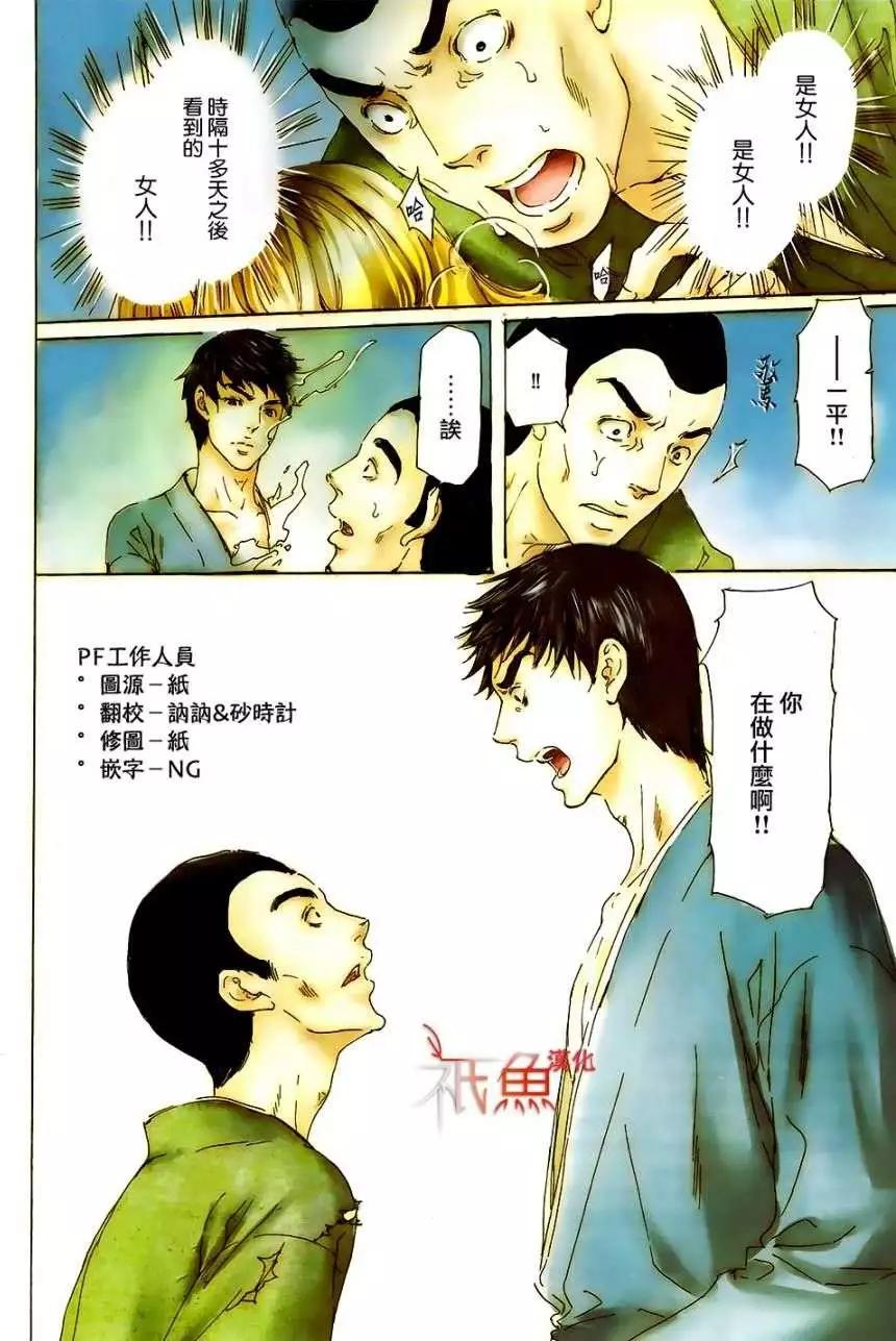 《艳汉》第21回 后篇 第3页