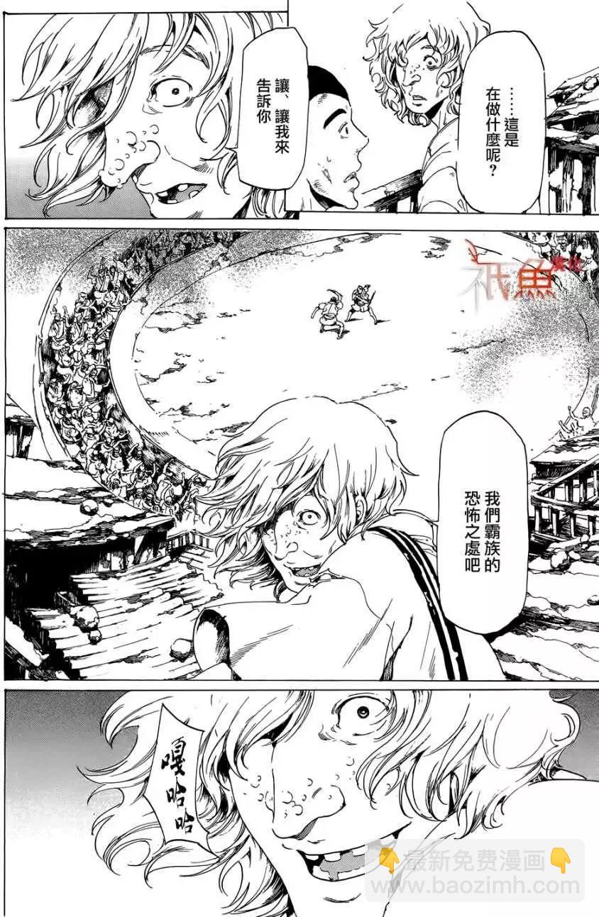 《艳汉》第21回 后篇 第41页