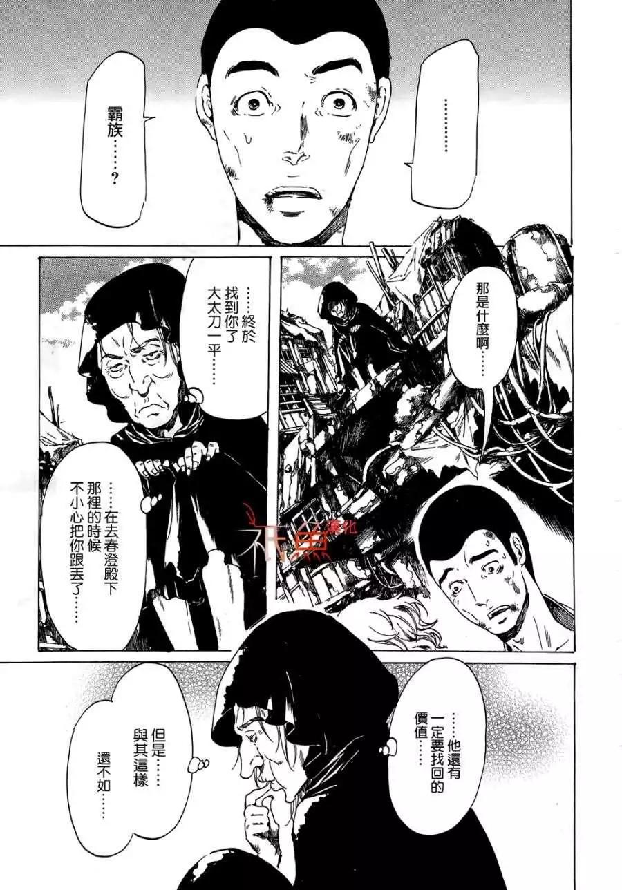 《艳汉》第21回 后篇 第42页