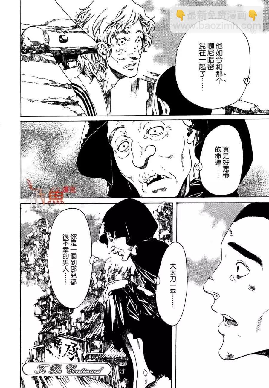 《艳汉》第21回 后篇 第43页
