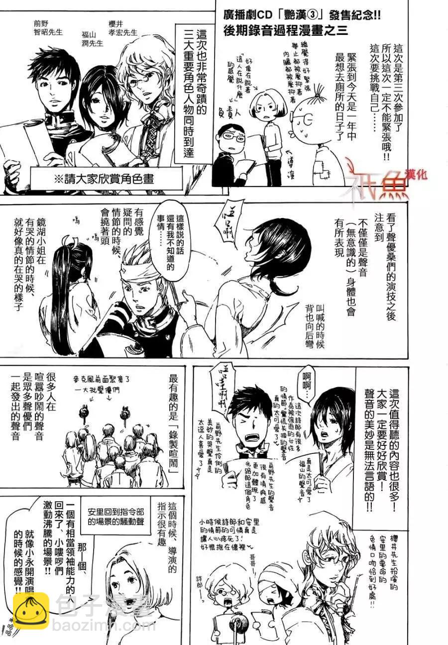 《艳汉》第21回 后篇 第44页