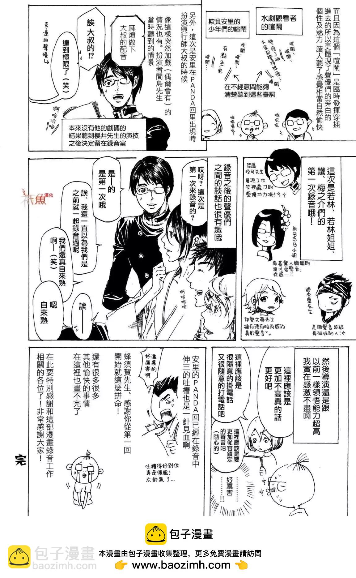 《艳汉》第21回 后篇 第45页